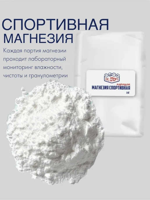 Магнезия спортивная 1000 г, 1000 г, фото 3