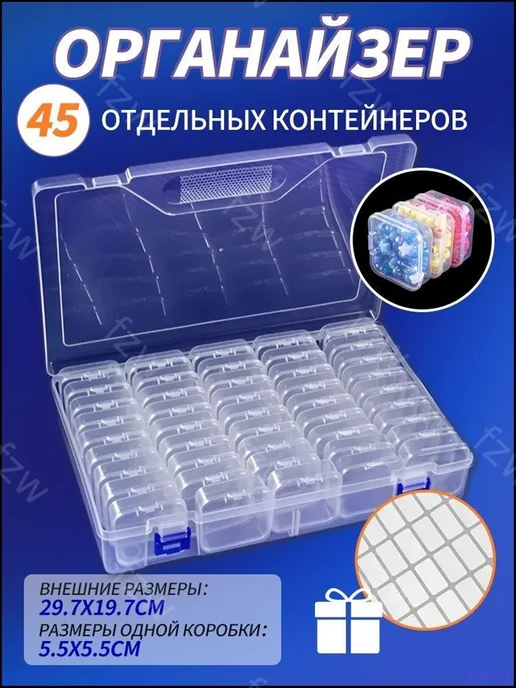 Органайзер для мелочей контейнер для бисера (45ячеек), вариант