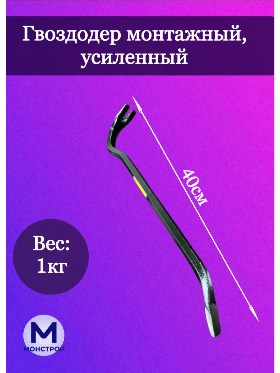 Гвоздодер