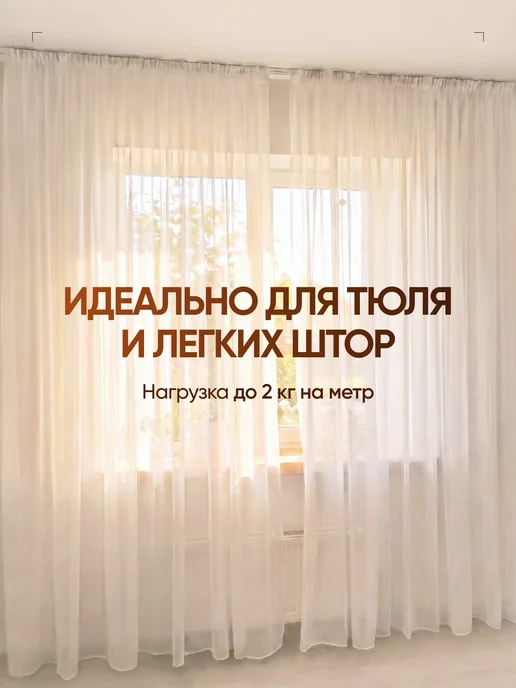 KarnizPRO Шторы Карниз потолочный однорядный, для тюли 180 см, белый, фото 4