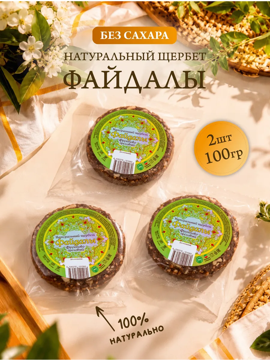 Натуральный щербет "Файдалы" 100 гр 3 шт Сладости Без сахара
