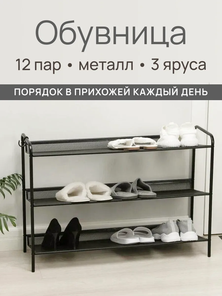 Этажерка для обуви Женева 33 ПДО Ж33 Ч