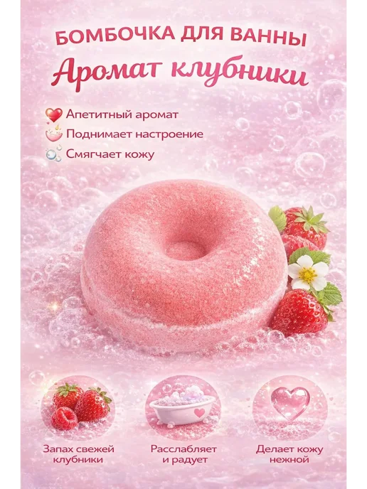 GAUHAR Бомбочка для ванны клубника, красный