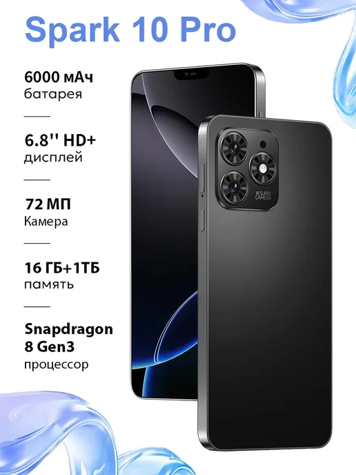 Смартфон Spark 10 Pro 16/1024 ГБ, черный