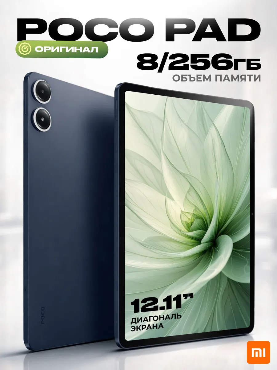 POCO Планшет Pad 8GB 256GB darkblue