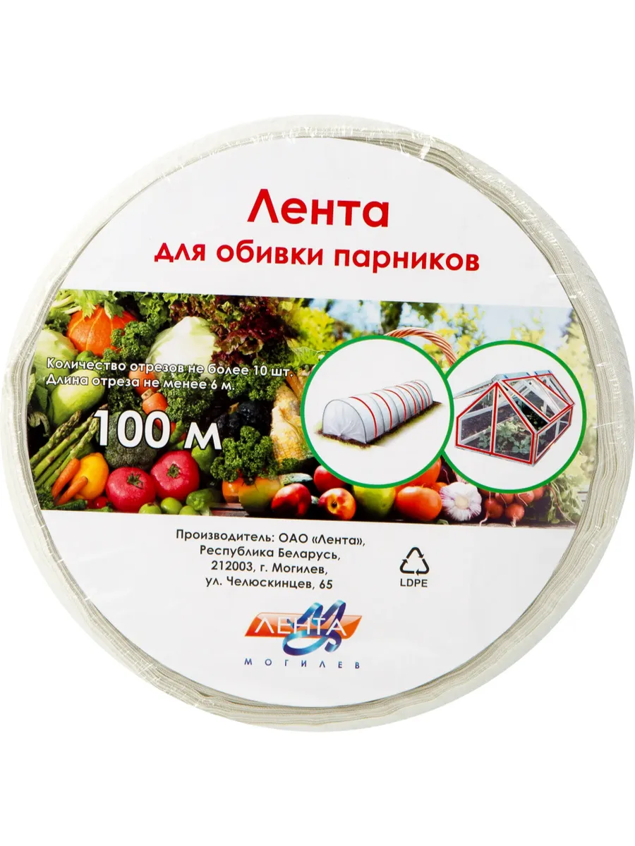 Лента для крепления плёнки к теплице 100 м.