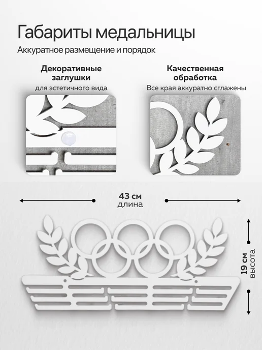 PROKUBKI Медальница металлическая Олимпийские кольца, белый, фото 2