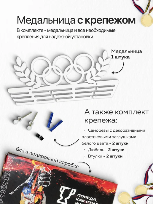 PROKUBKI Медальница металлическая Олимпийские кольца, белый, фото 4