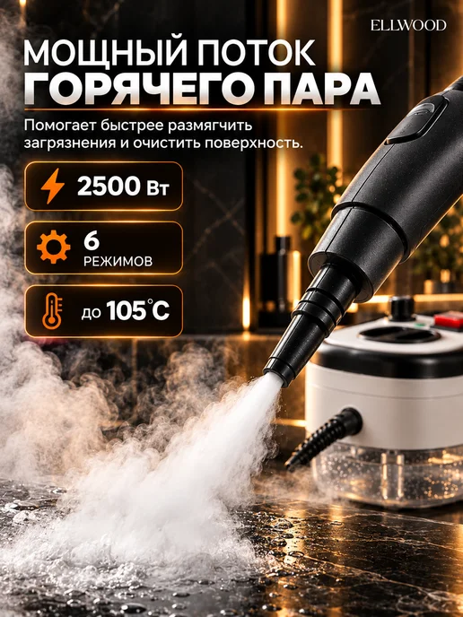 ELLWOOD Пароочиститель для уборки дома мощный, белый, фото 2