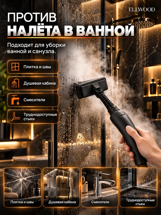 ELLWOOD Пароочиститель для уборки дома мощный, белый, фото 6