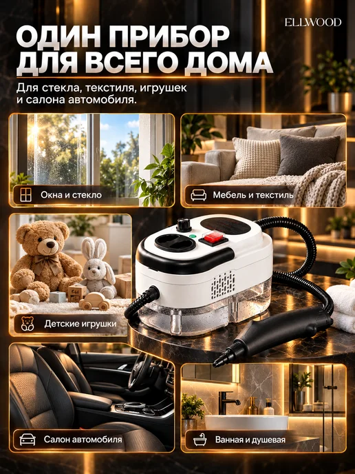 ELLWOOD Пароочиститель для уборки дома мощный, белый, фото 7