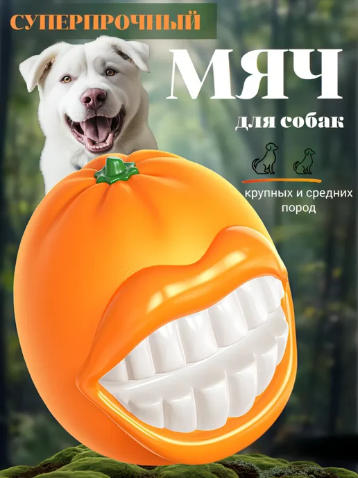 Игрушка пищалка для крупных и средних пород собак, белый
