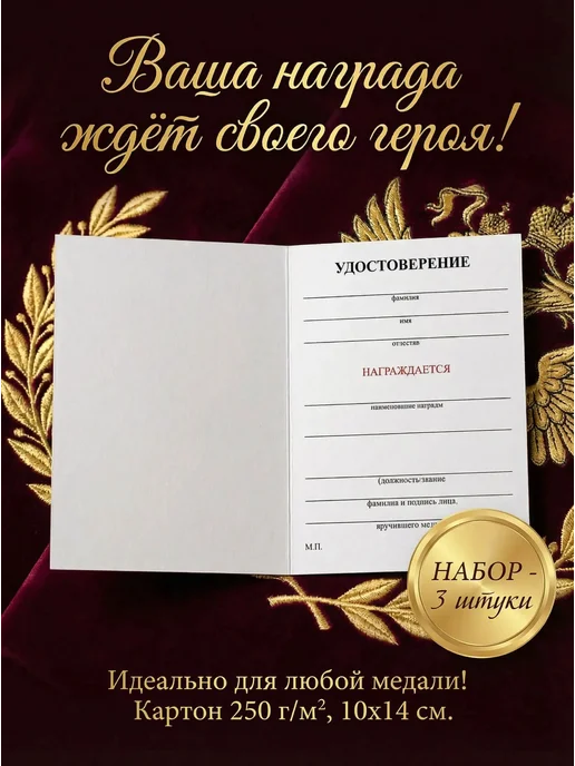 Набор 3 удостоверения к знаку, медали "Универсальное" 10*14, 10x14, фото 3