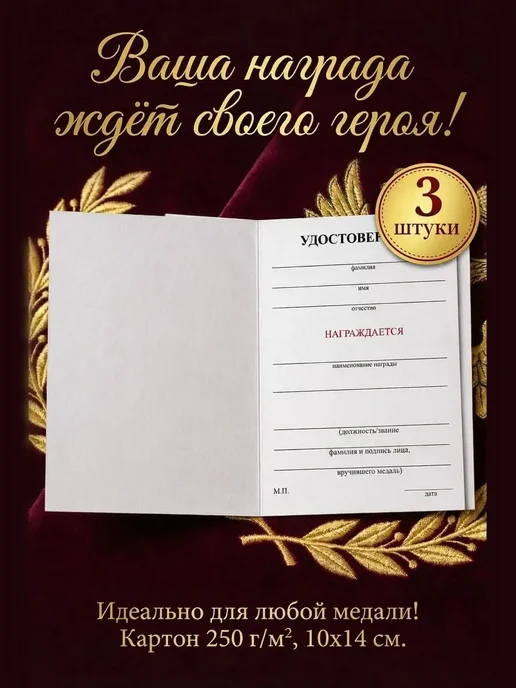 Набор 3 удостоверения к знаку, медали "Универсальное" 10*14, 10x14, фото 6