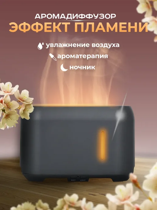 Kapaii Аромадиффузор электрический, увлажнитель с эффектом пламени, серый