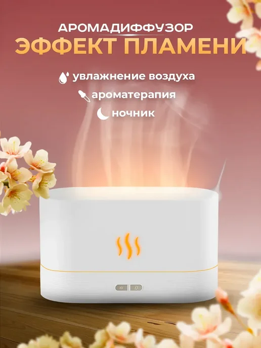 Kapaii Аромадиффузор электрический, увлажнитель с эффектом пламени, белый