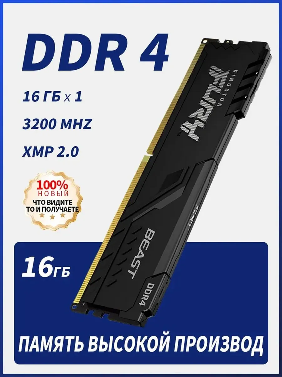 Kingston Оперативная память DDR4 16Gb 3200 MHz озу DIMM