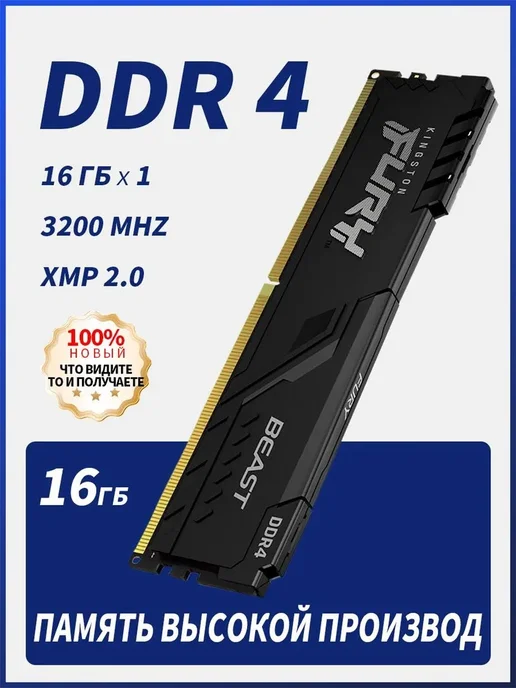 Kingston Оперативная память DDR4 16Gb 3200 MHz озу, 16 ГБ