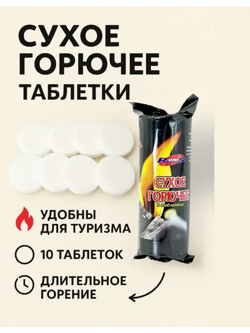 Ashrelle Сухое горючее в таблетках для розжига дров угля, 10 шт