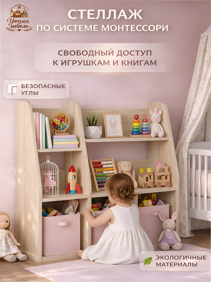 Стеллаж детский для игрушек и книг деревянный