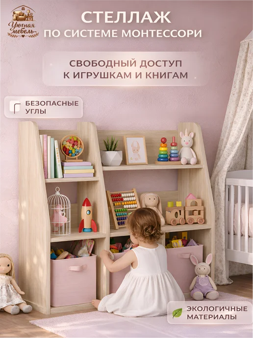УютнаяМебель Стеллаж деревянный для книг и игрушек детский белый, бежевый