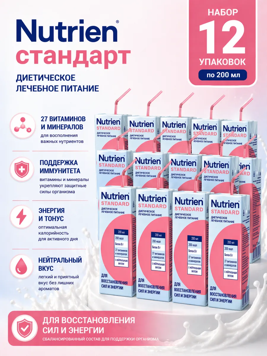 Нутриэн стандарт смесь нейтральный вкус 200 мл х 12 шт