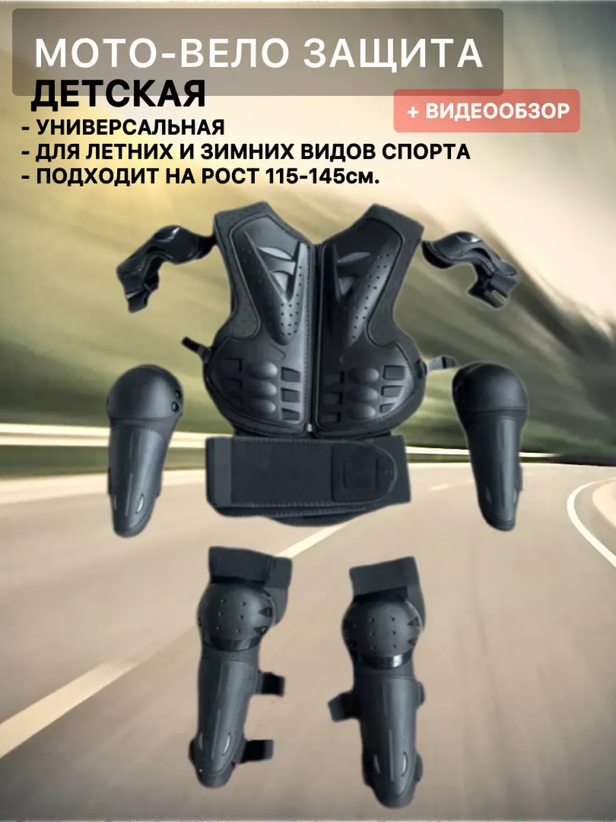 Мото вело защита моточерепаха детская