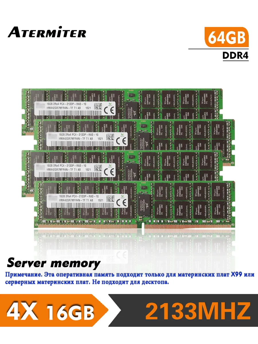 Оперативная память ddr4 64 ГБ (4x16Gb) 2133 МГц ECC For X99
