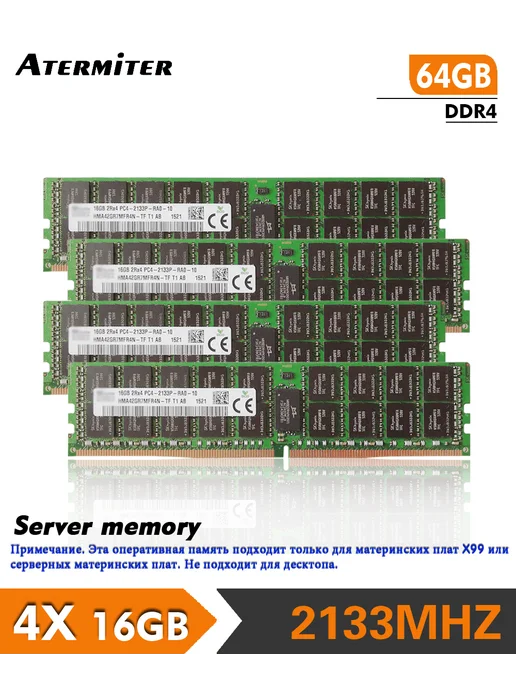 Atermiter Оперативная память ddr4 64 ГБ (4x16Gb) 2133 МГц ECC For X99, 64 ГБ