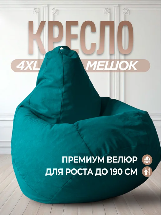 Bean-Bag Кресло мешок Велюр 4XL, голубой
