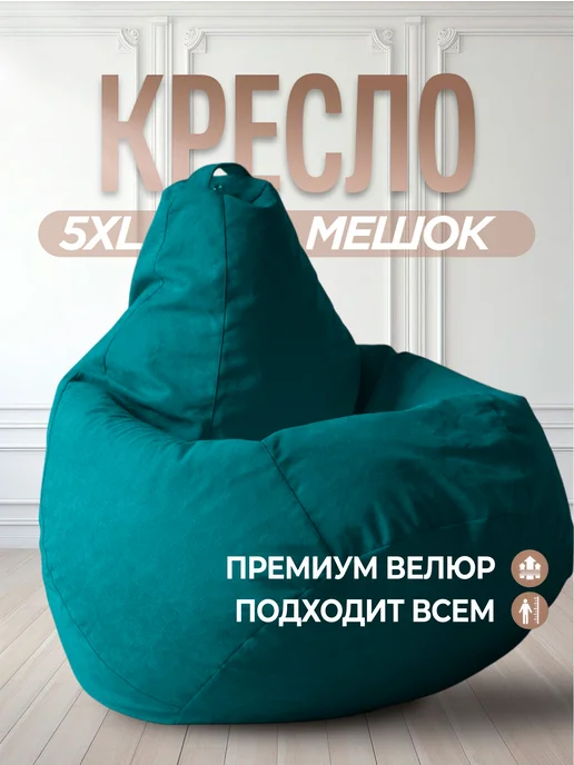 Bean-Bag Кресло мешок 5XL большое с наполнителем, голубой