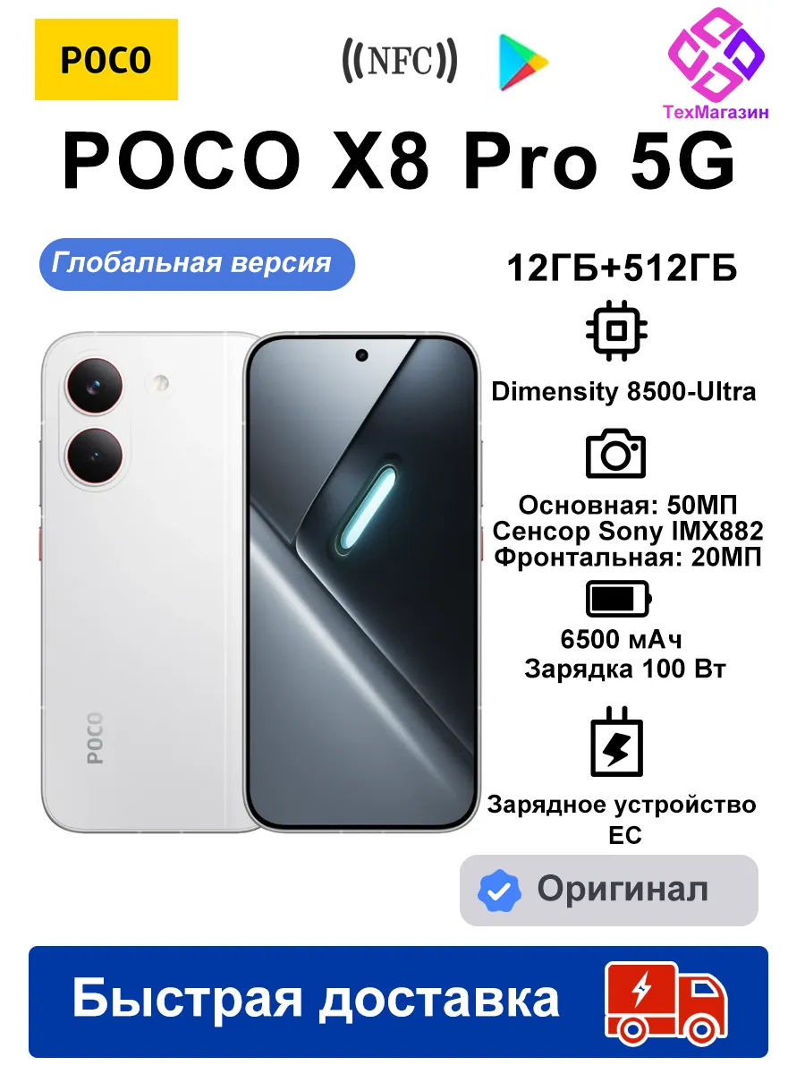 Смартфон X8 Pro 5G 12 512ГБ Глобальная Версия Белый POCO 968429018 купить за 38 696 ₽ в интернет‑магазине Wildberries