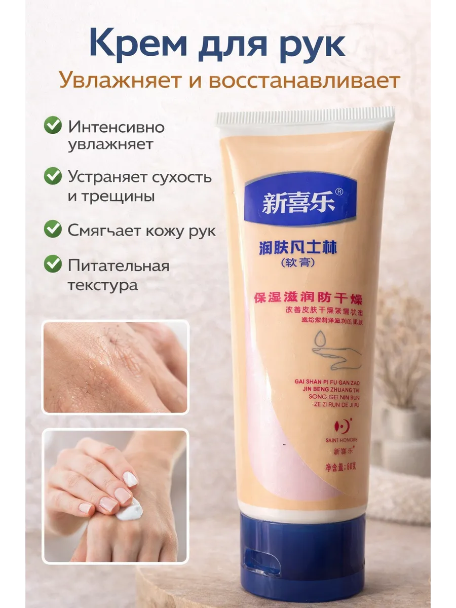 Крем для рук увлажняющий 80 мл.