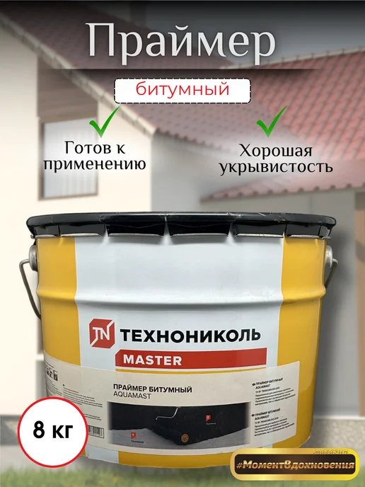 ТехноНИКОЛЬ Гидроизоляция для кровли битумно-резиновая 3кг, 8 кг