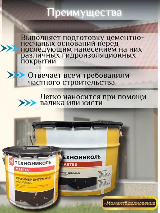ТехноНИКОЛЬ Гидроизоляция для кровли битумно-резиновая 3кг, 8 кг, фото 2