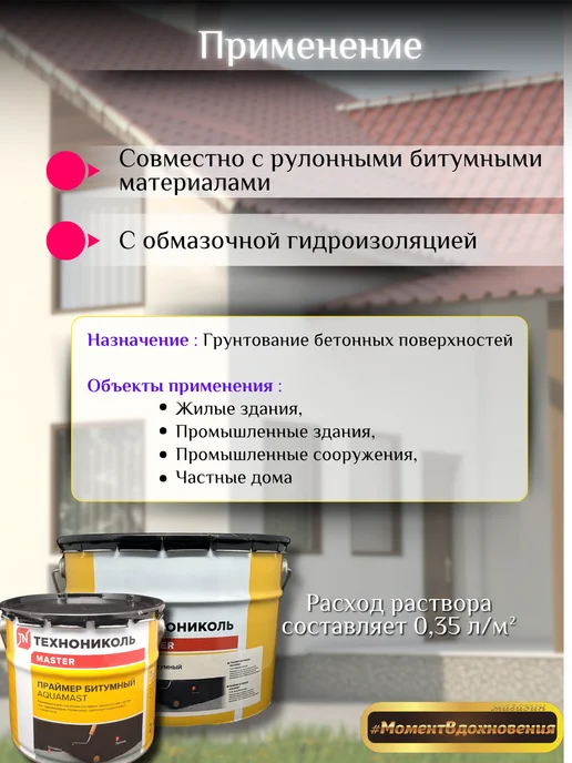 ТехноНИКОЛЬ Гидроизоляция для кровли битумно-резиновая 3кг, 8 кг, фото 3