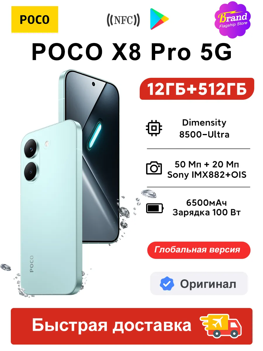 Смартфон X8 Pro 5G 12 512ГБ Глобальная Версия Зеленый POCO 968447390 купить за 36 534 ₽ в интернет‑магазине Wildberries