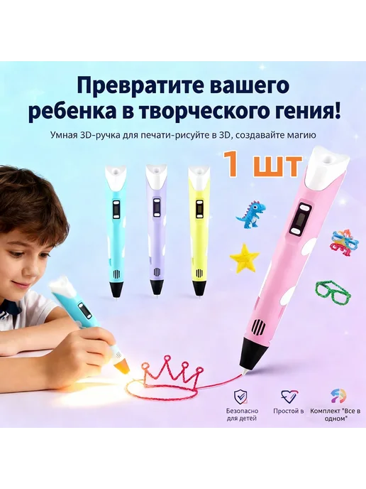 3D ручка набор 3D PEN-2 фиолетовый, фиолетовый