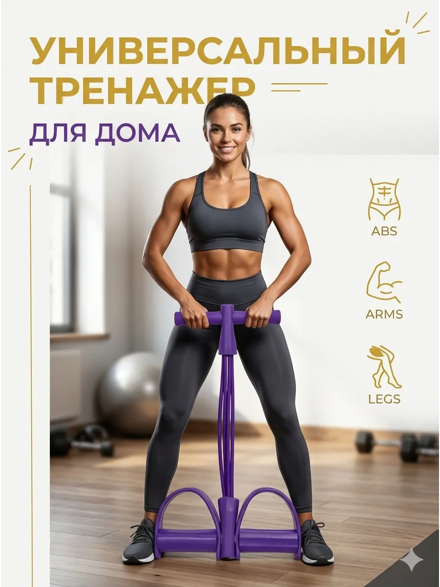 Тренажер для дома. Эспандер для фитнеса