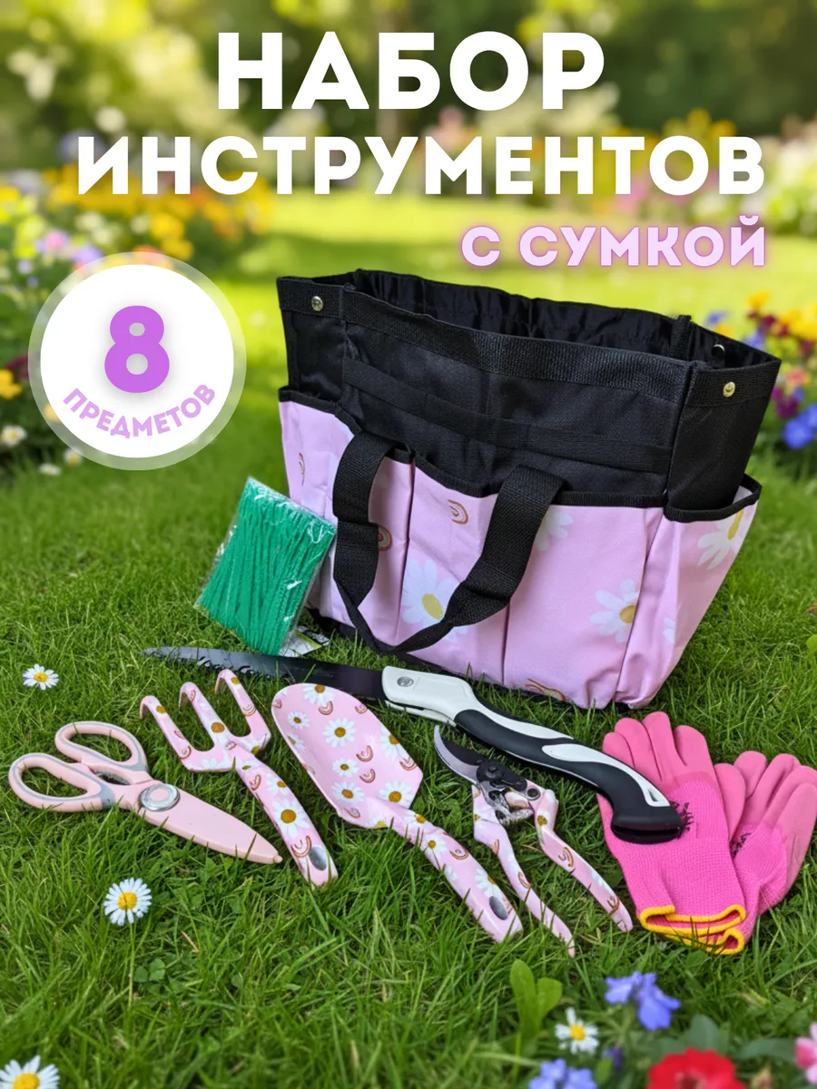 Набор садовых инструментов с сумкой
