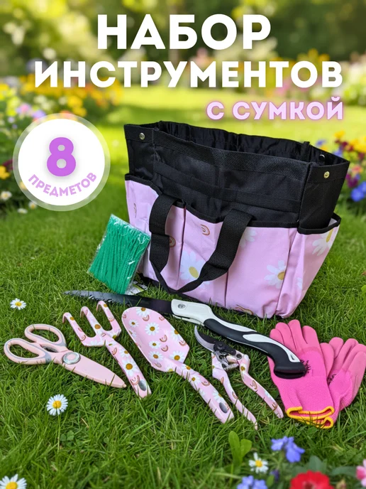 Спектр товаров Набор садовых инструментов с сумкой, черный