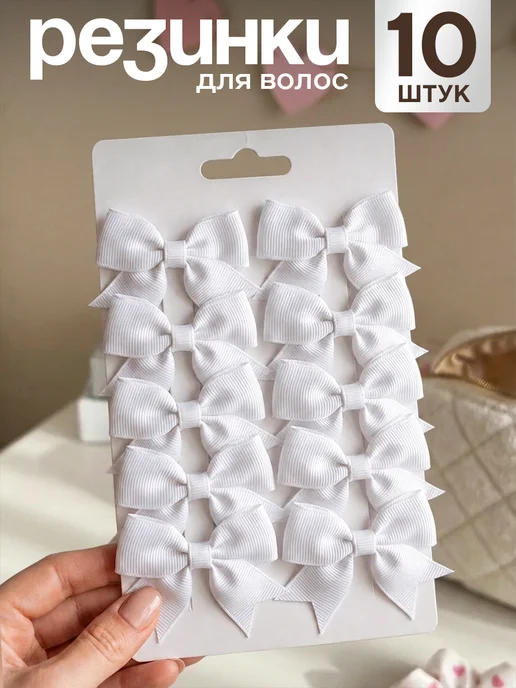 HairBee Резинки для волос бантики набор, 10 шт