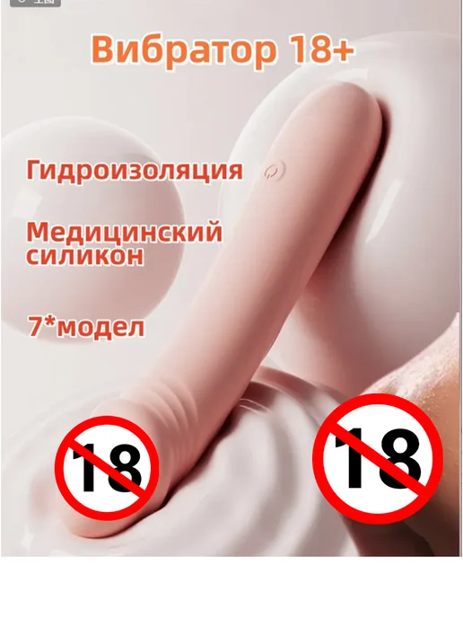 Вибратор для взрослых 18+, розовый