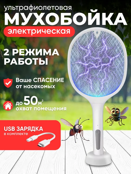 Нет бренда Мухобойка электрическая, Электромухобойка от мух и комаров, белый