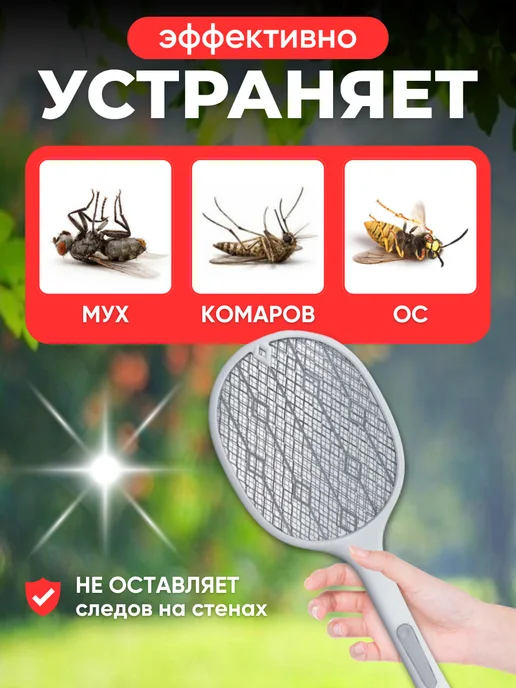 Нет бренда Мухобойка электрическая, Электромухобойка от мух и комаров, белый, фото 2