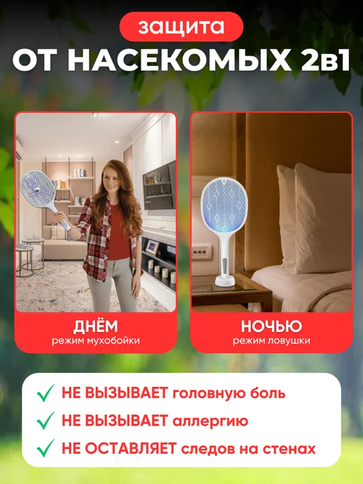 Нет бренда Мухобойка электрическая, Электромухобойка от мух и комаров, белый, фото 3