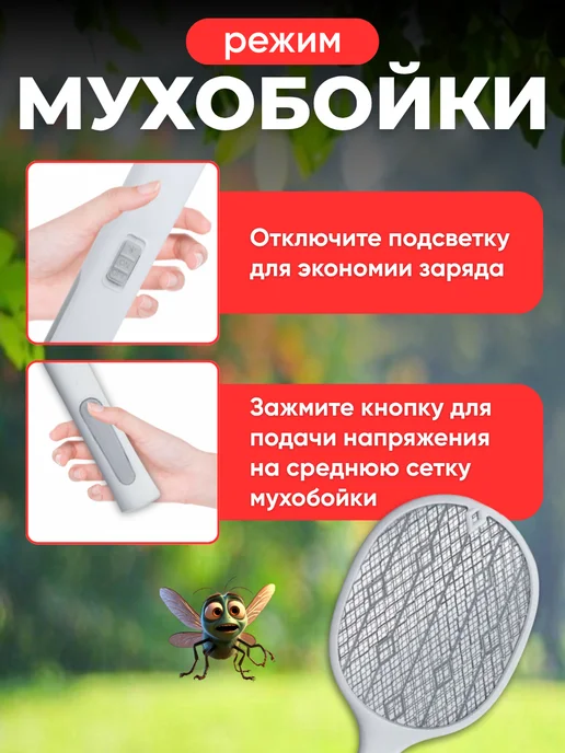 Нет бренда Мухобойка электрическая, Электромухобойка от мух и комаров, белый, фото 5
