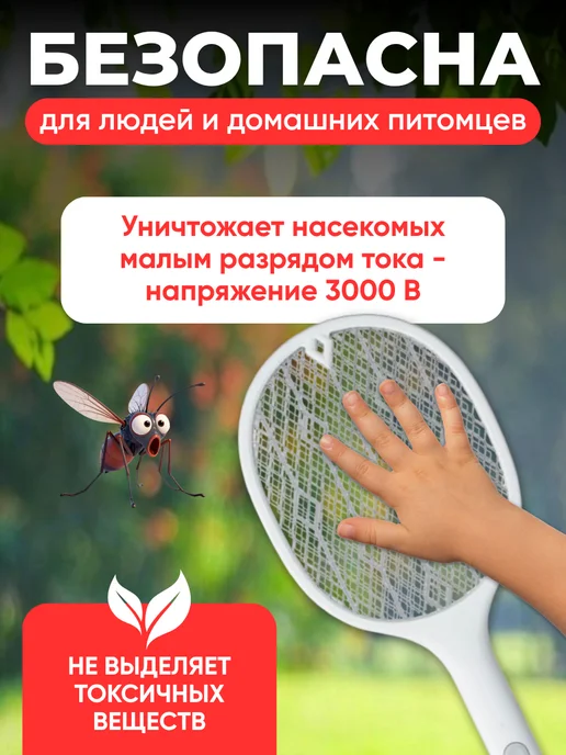 Нет бренда Мухобойка электрическая, Электромухобойка от мух и комаров, белый, фото 7