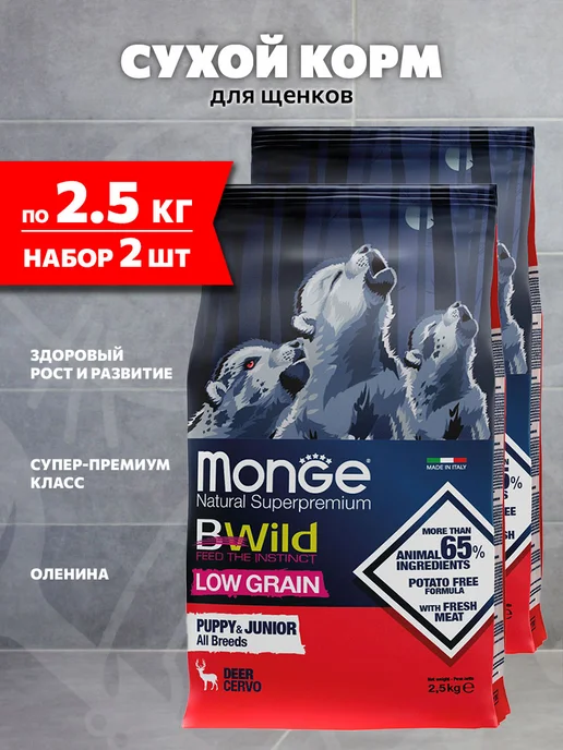 Сухой корм MONGE Bwild Low для собак, щенки, оленина, 2,5 кг