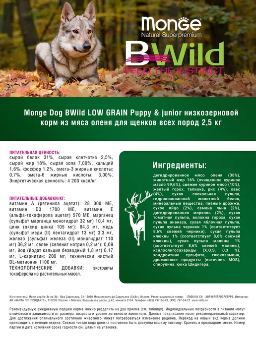 Сухой корм MONGE Bwild Low для собак, щенки, оленина, 2,5 кг, фото 8